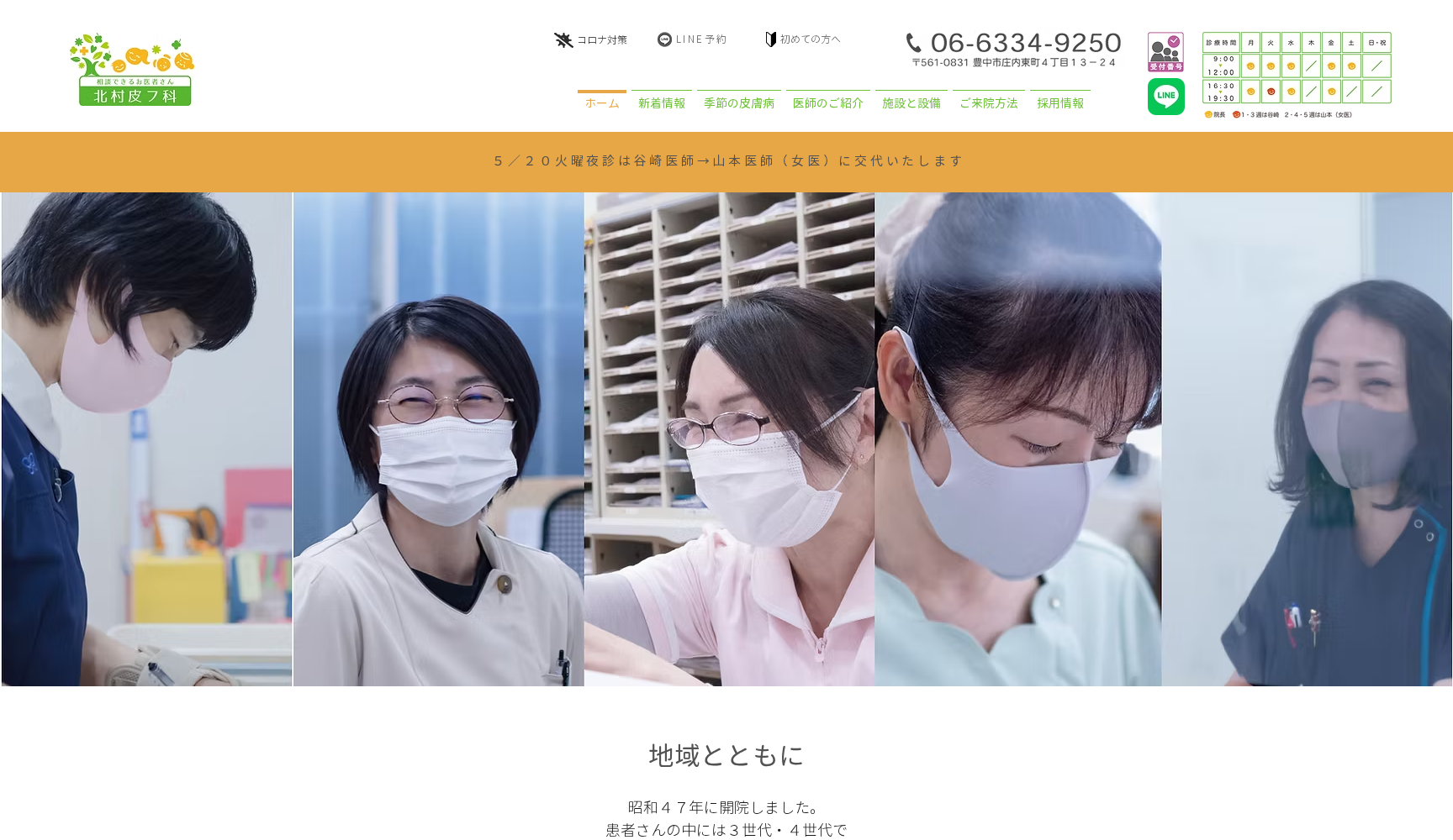 北村皮膚科医院