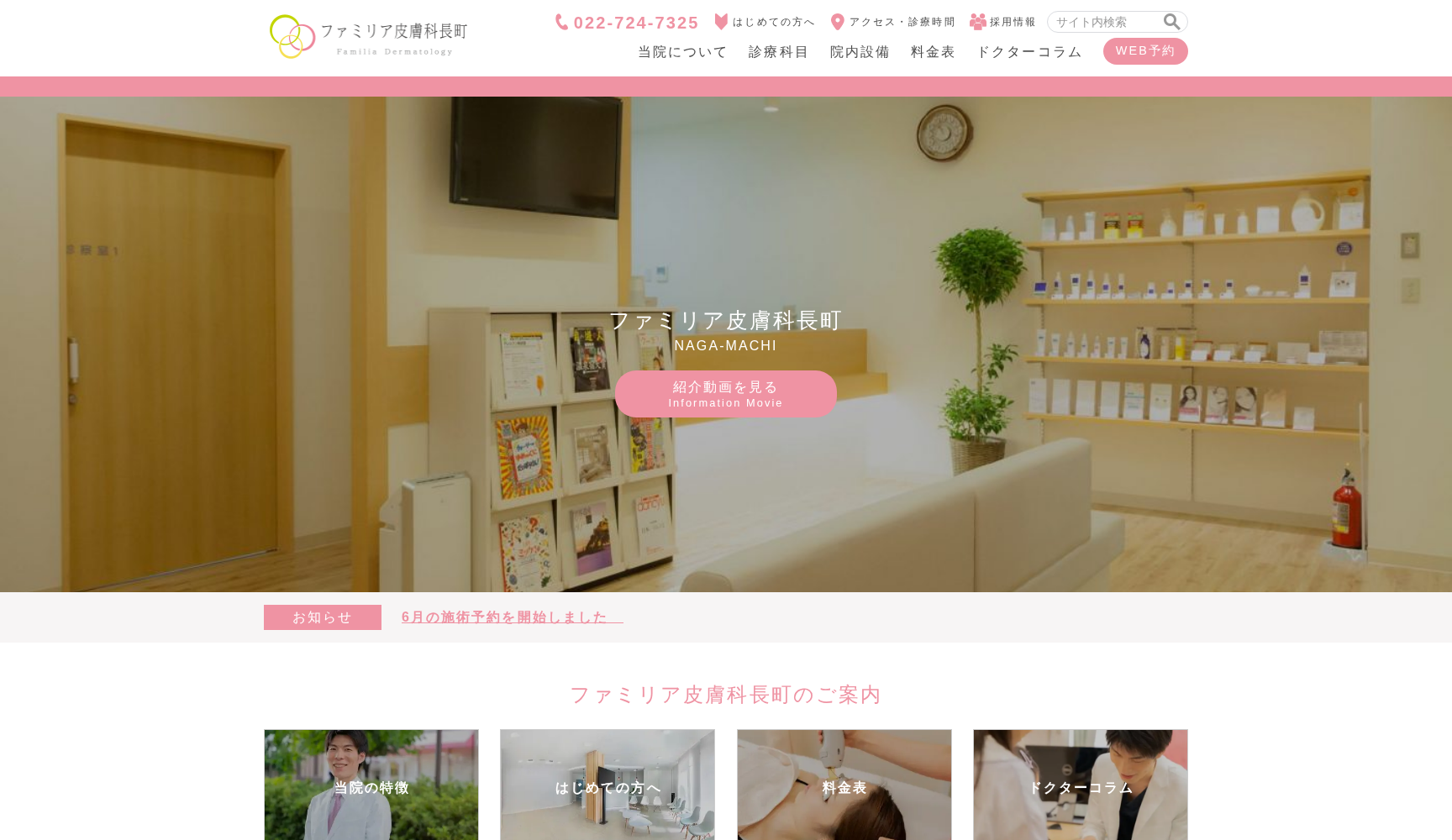 ファミリアクリニック 卸町