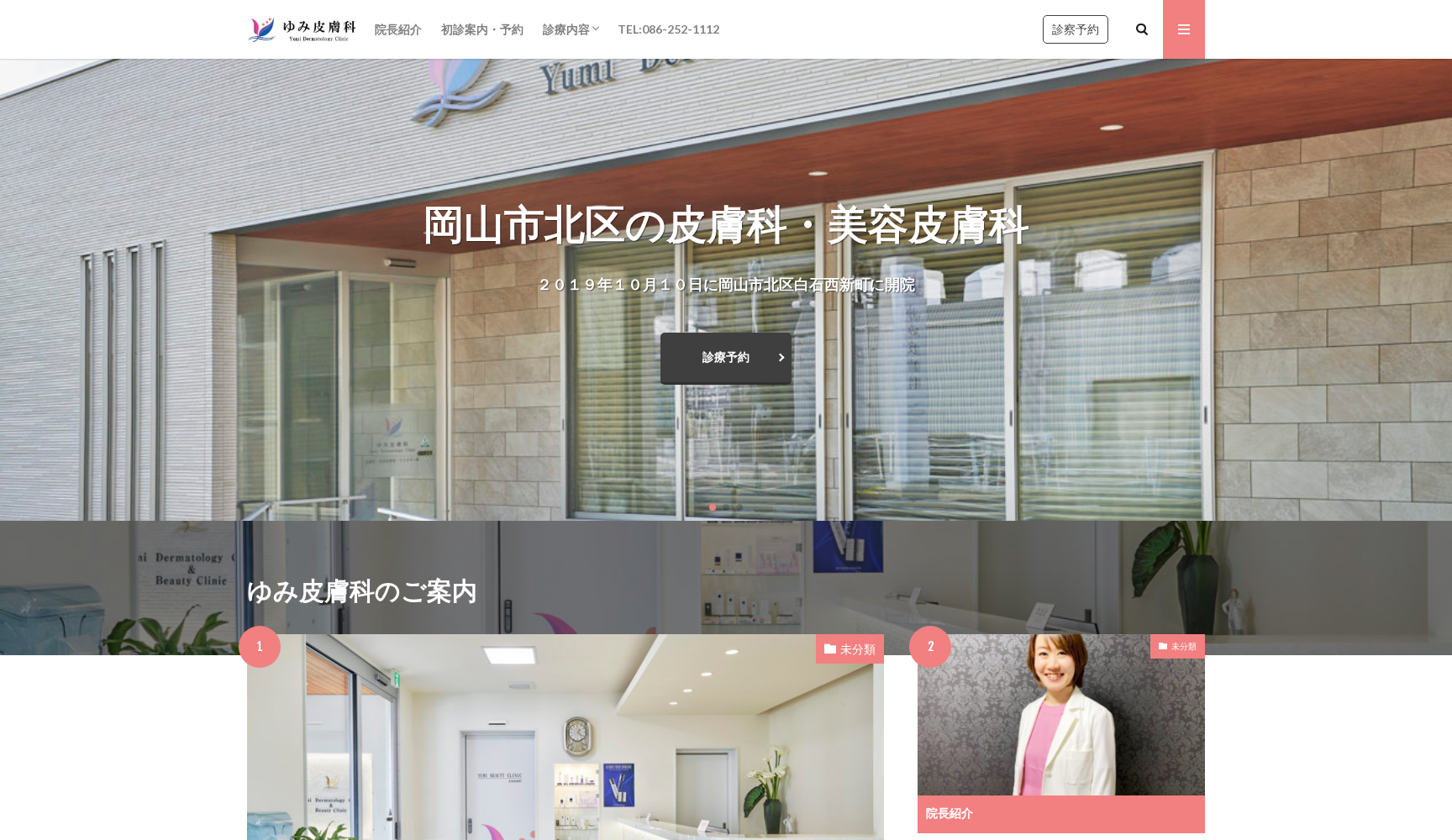 医療法人社団極美会 ゆみ皮膚科