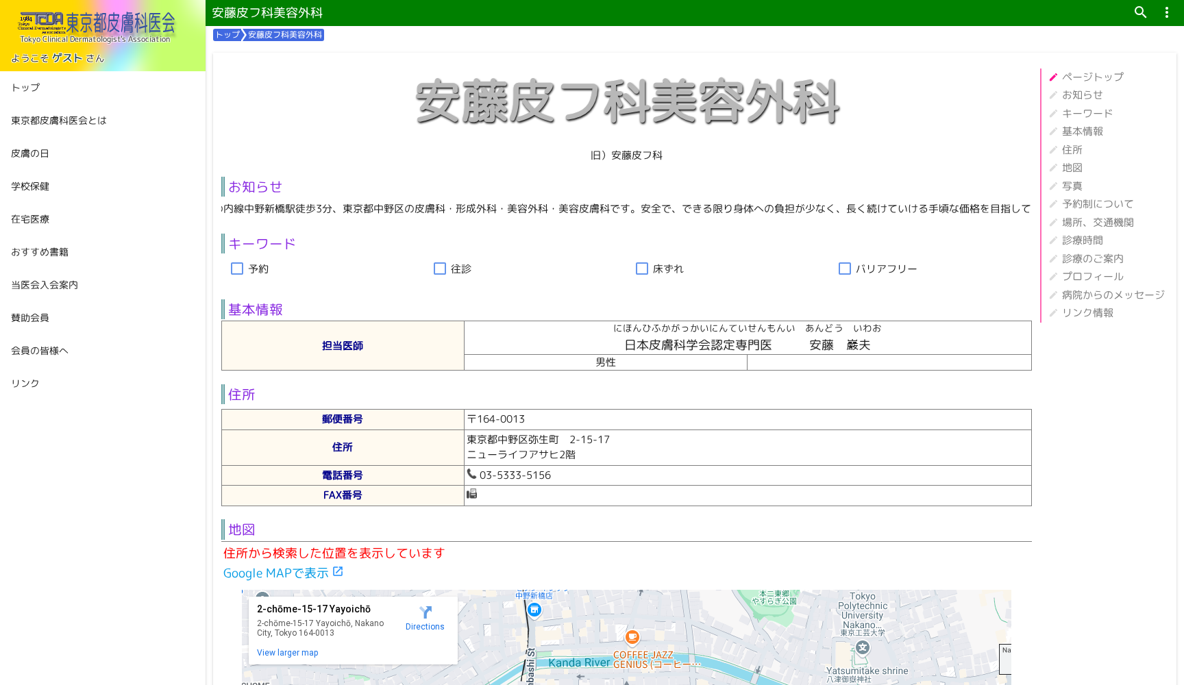 安藤皮フ科美容外科