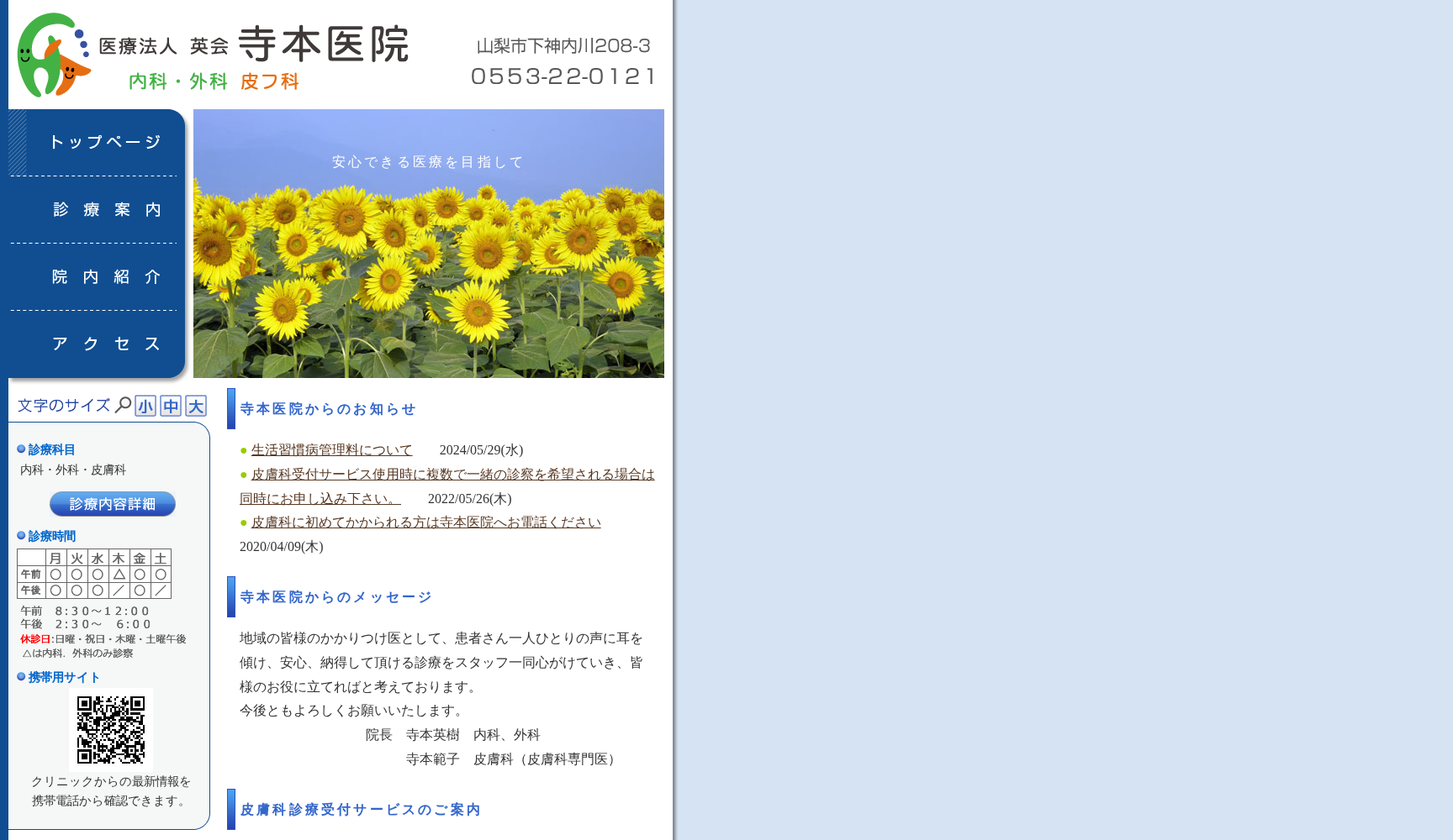 医療法人 英会 寺本医院