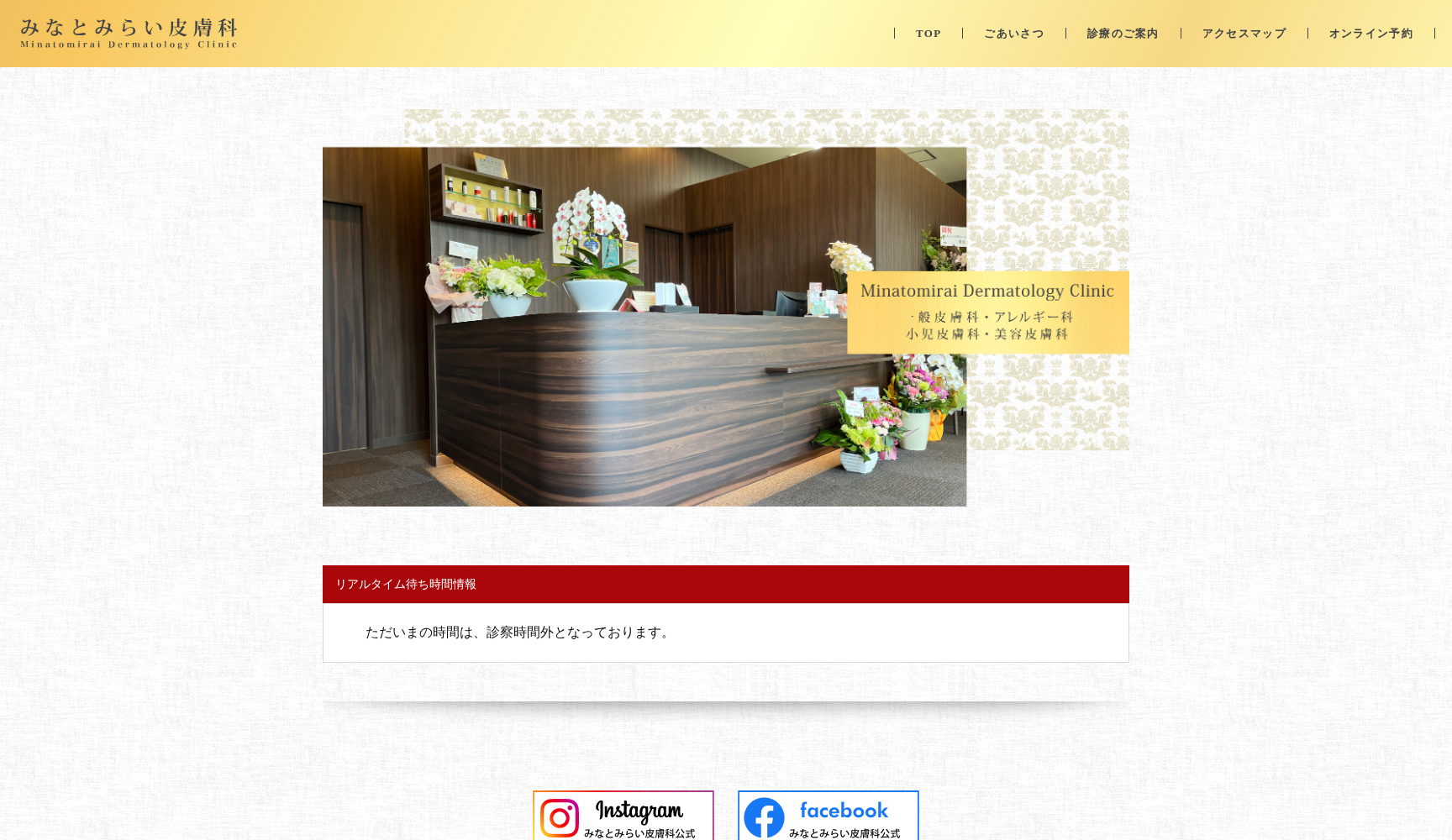 みなとみらい皮膚科