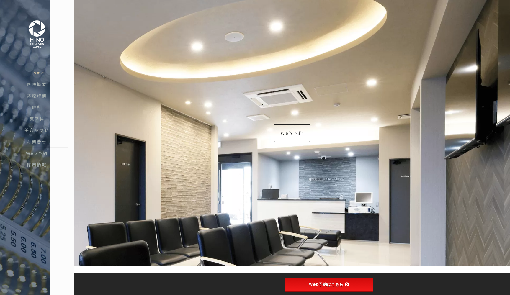 ひの眼科・皮フ科