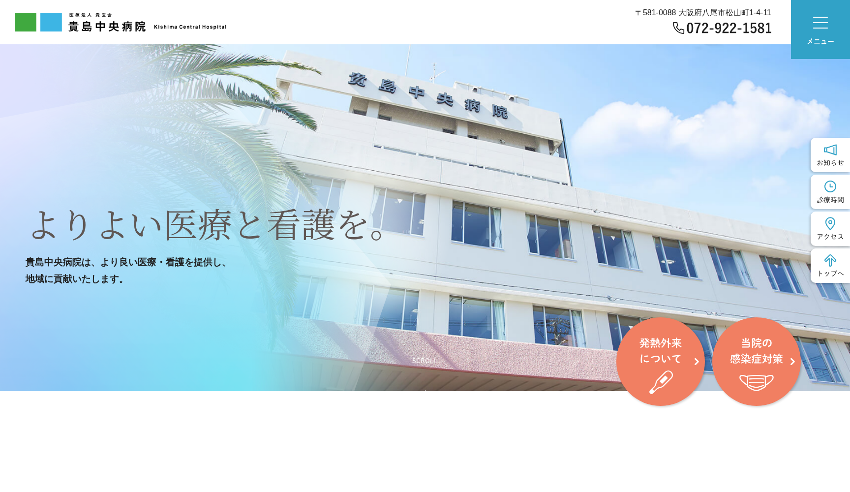 医療法人貴医会 貴島中央病院