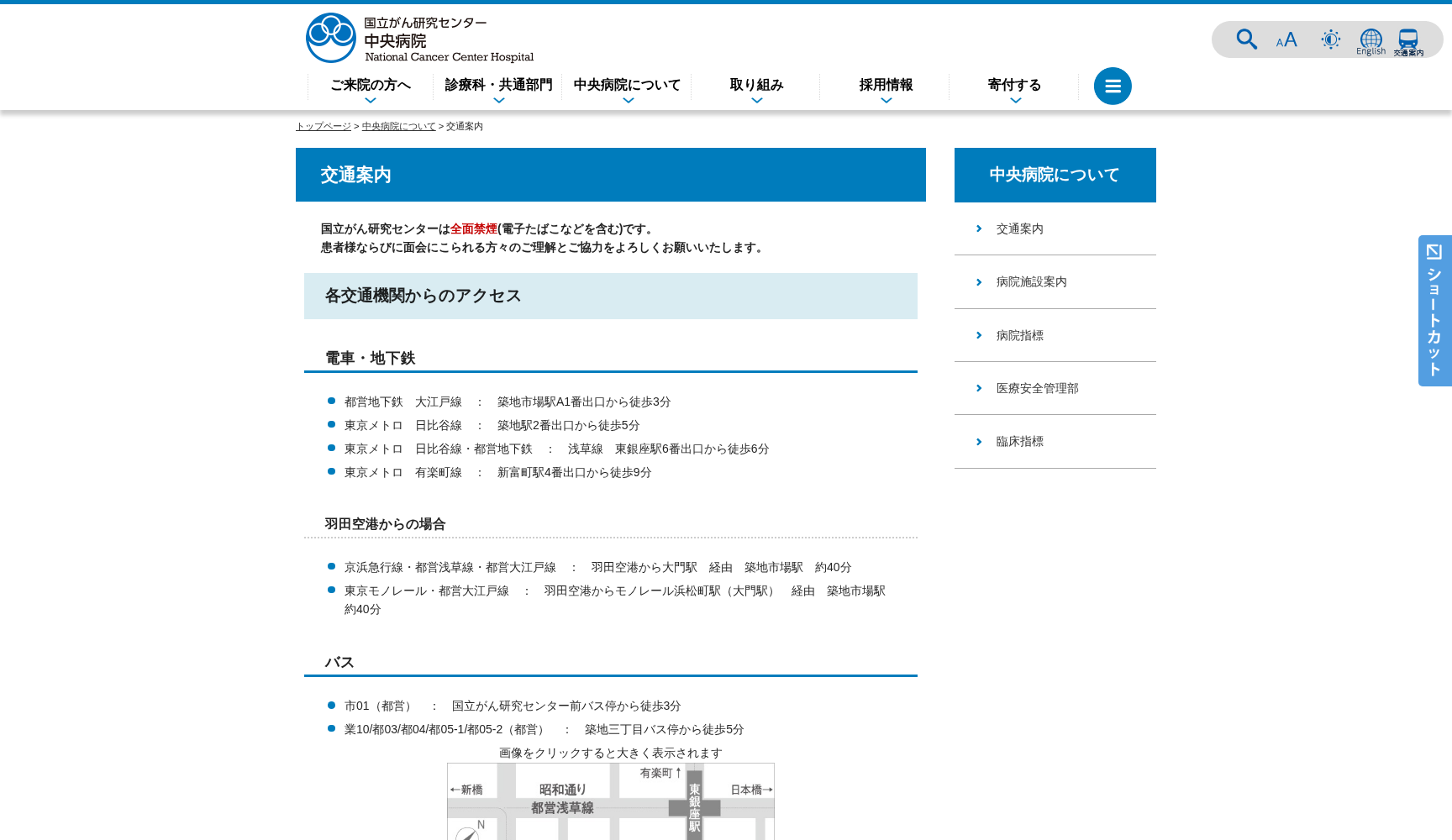 国立研究開発法人 国立がん研究センター中央病院