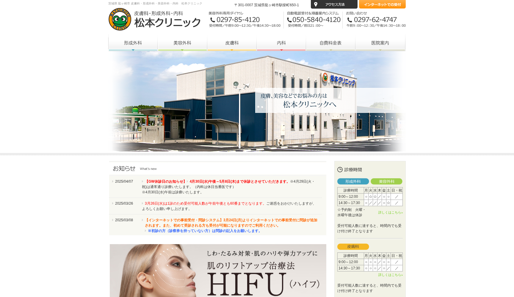 松本クリニック