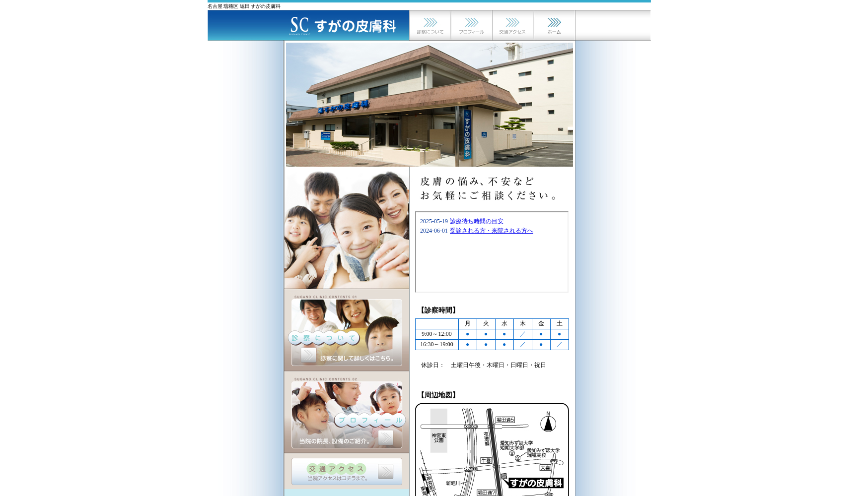 すがの皮膚科