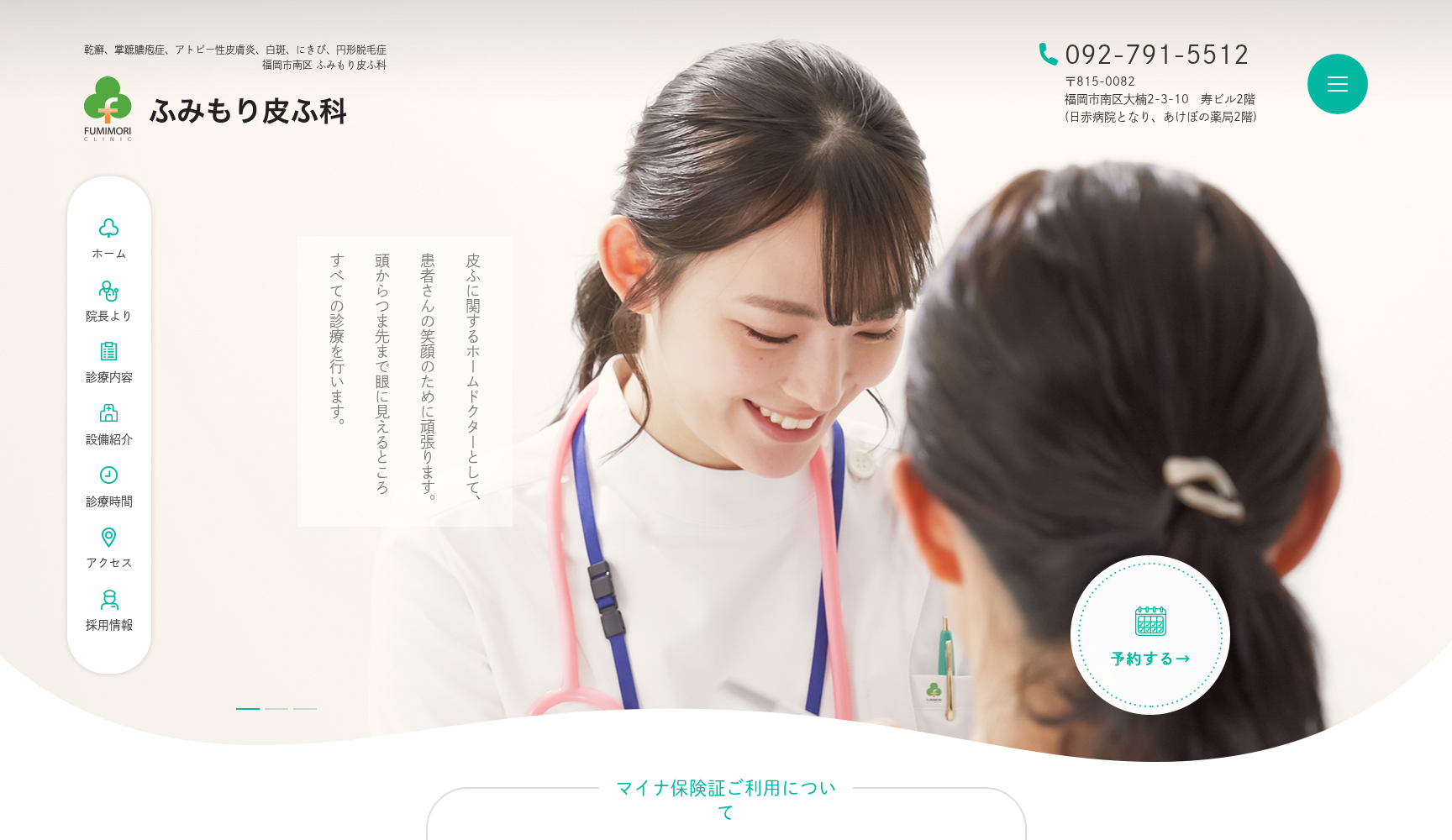 ふみもり皮ふ科