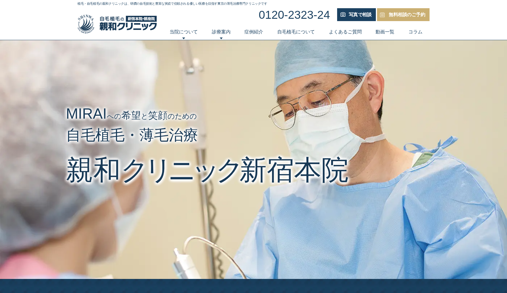 親和クリニック新宿