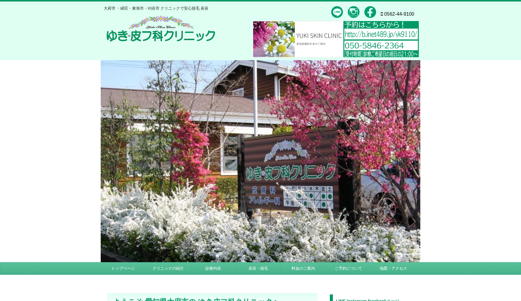 医療法人 ゆき皮フ科クリニック