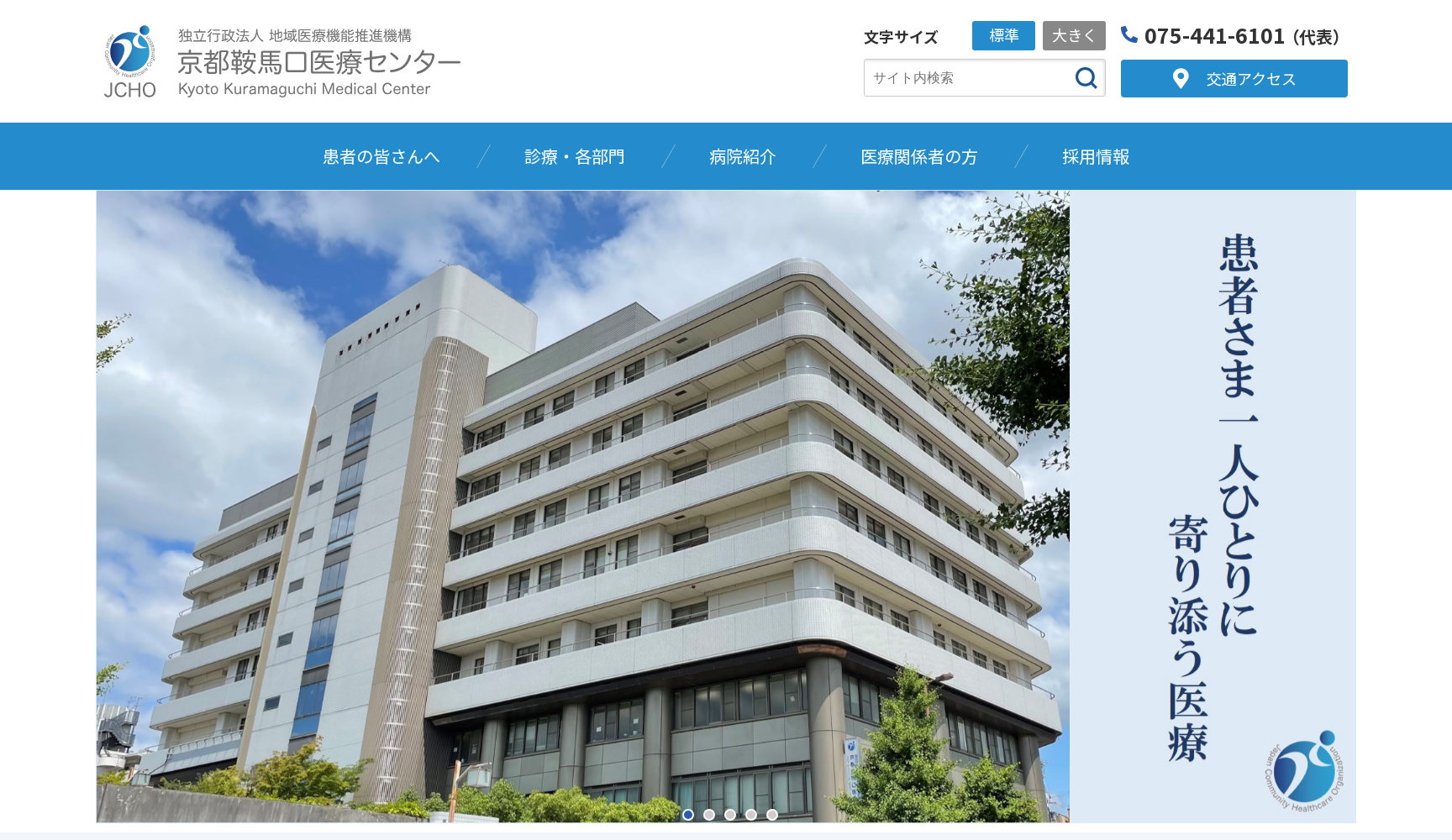 京都鞍馬口医療センター