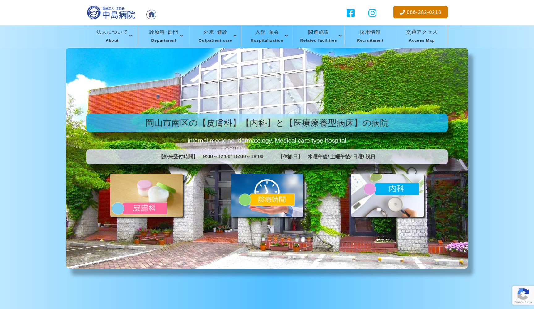 医療法人 洋友会 中島病院