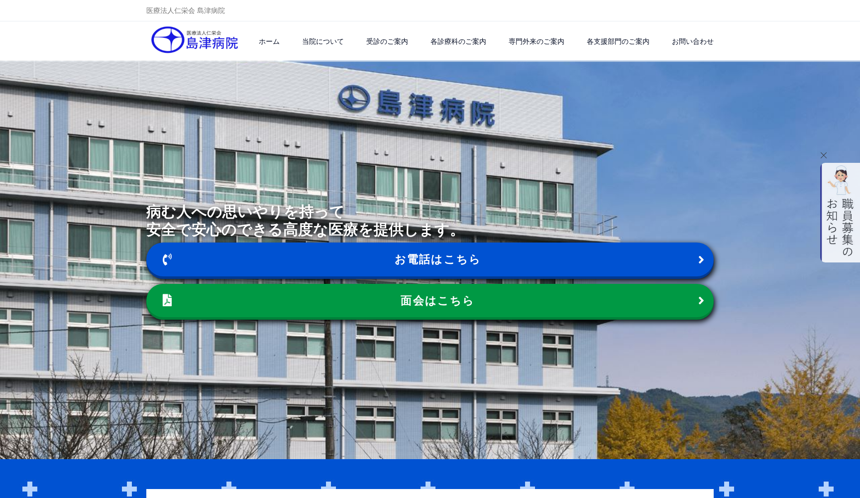 医療法人仁栄会島津病院