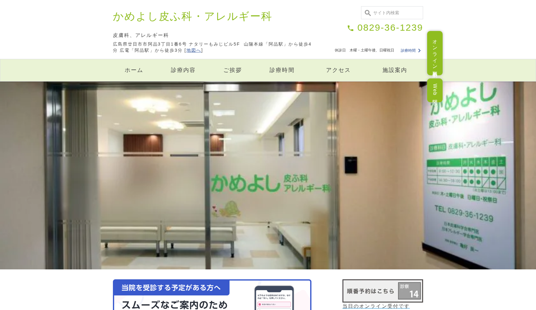 かめよし皮ふ科・アレルギ-科