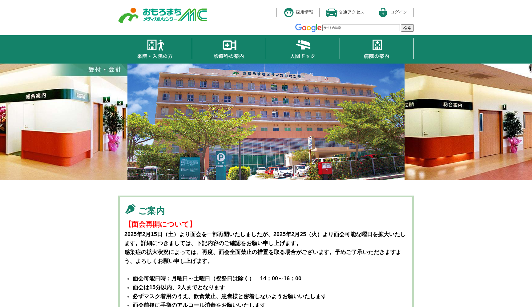 医療法人 祥杏会 おもろまちメディカルセンター