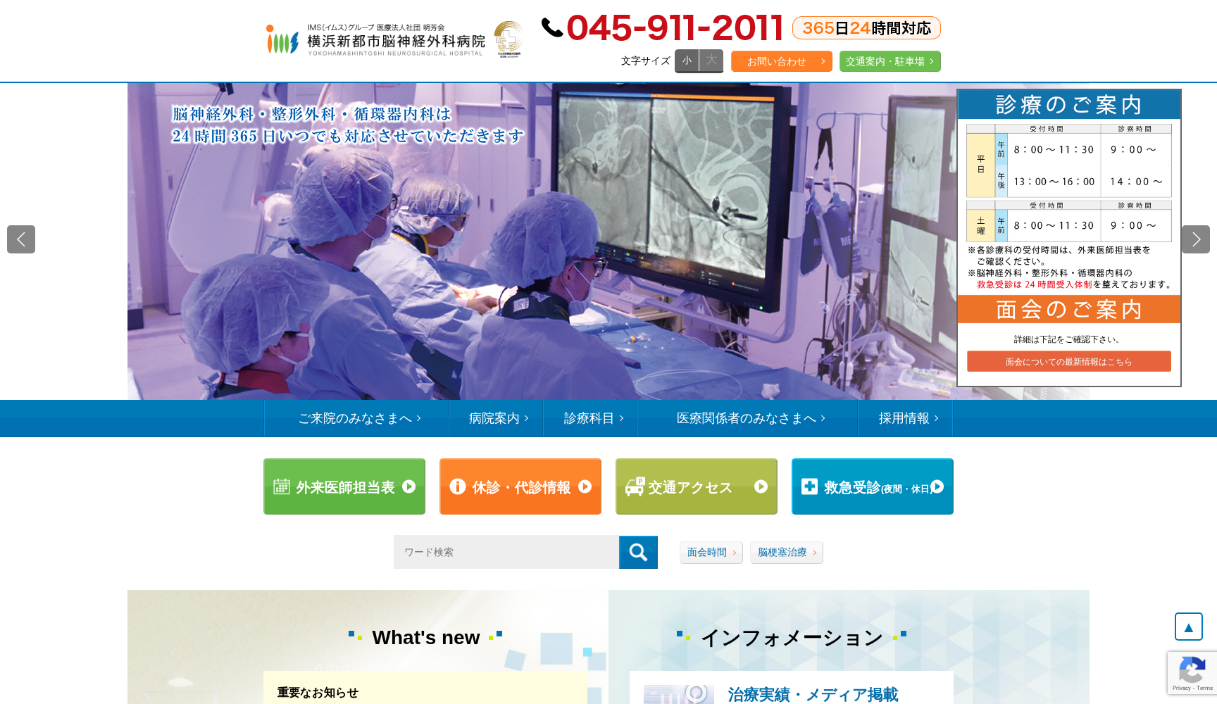 医療法人社団 明芳会 横浜新都市脳神経外科病院