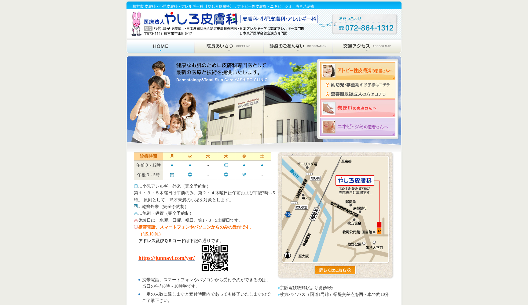 医療法人やしろ皮膚科