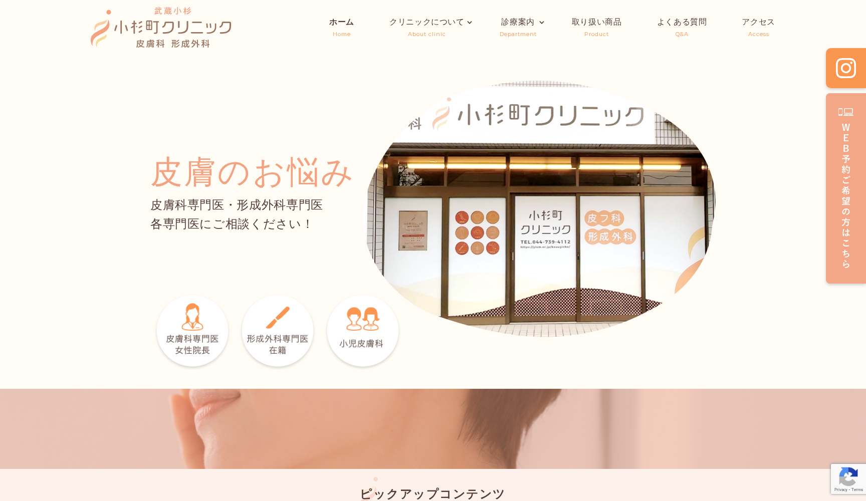 小杉町クリニック