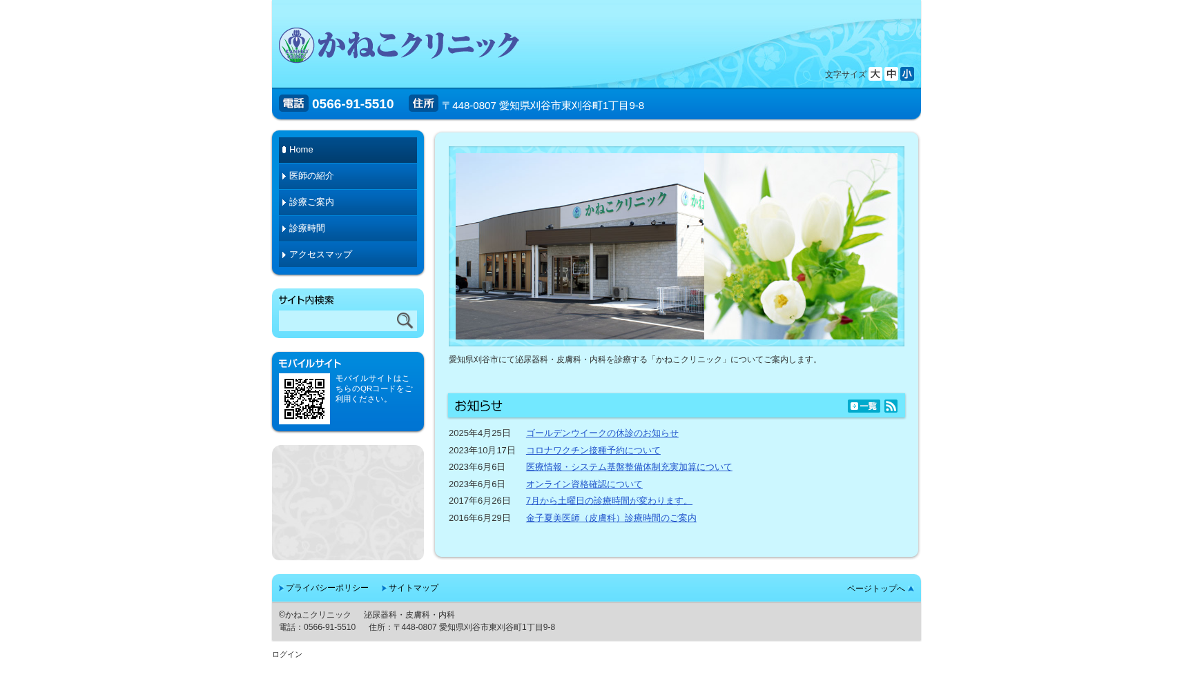 かねこクリニック