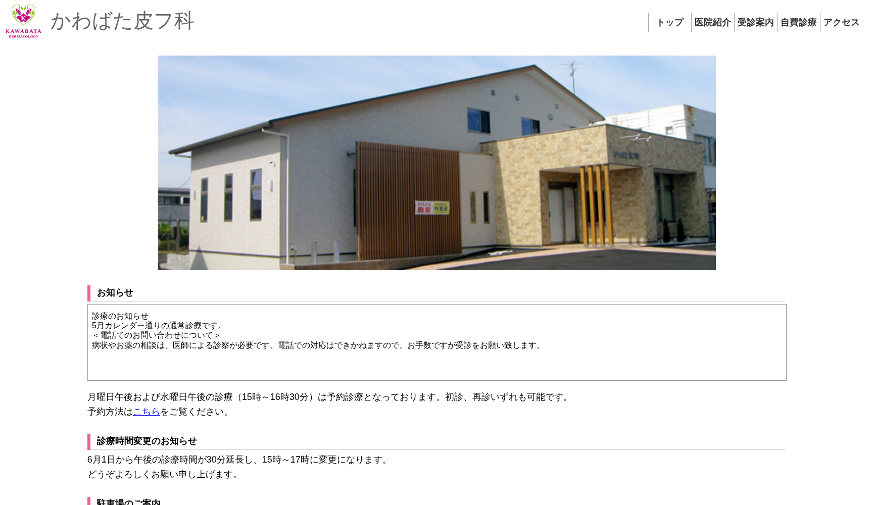 かわばた皮フ科