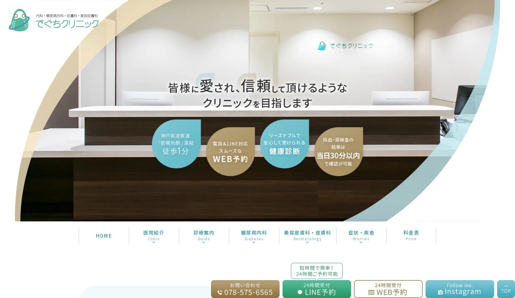 でぐちクリニック