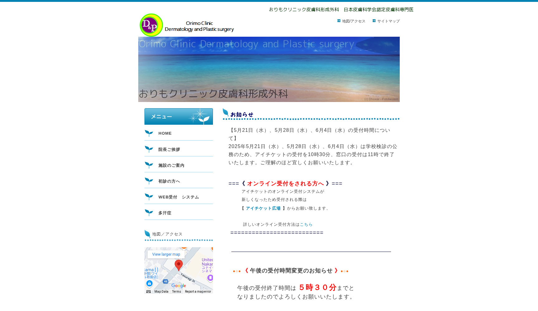 おりもクリニック皮膚科形成外科