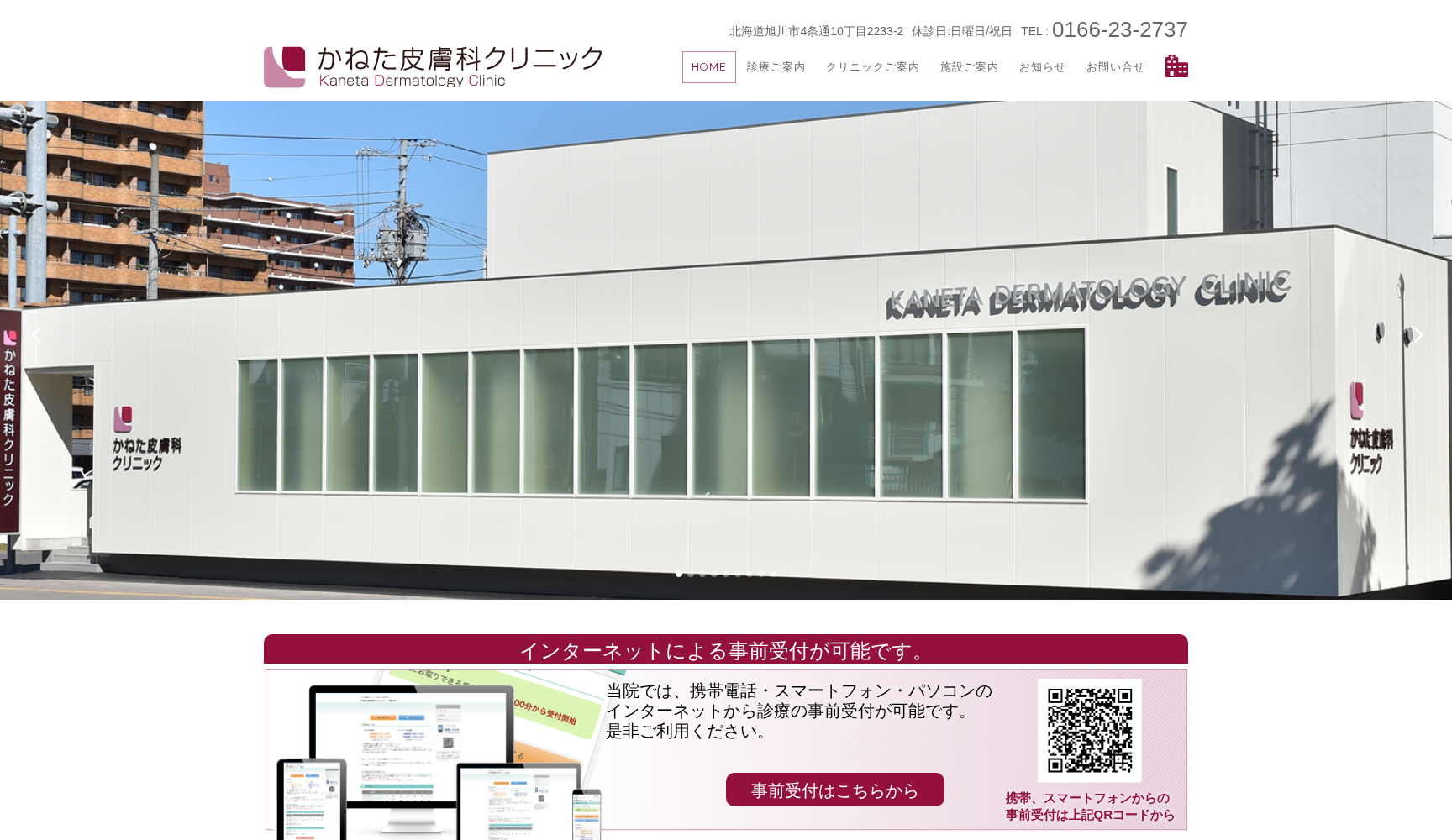 医療法人社団かねた皮膚科クリニック