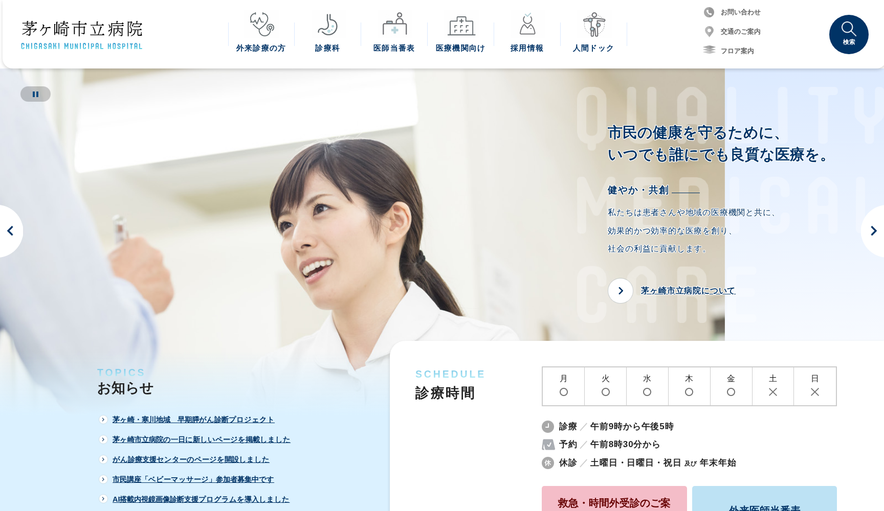 茅ヶ崎市立病院