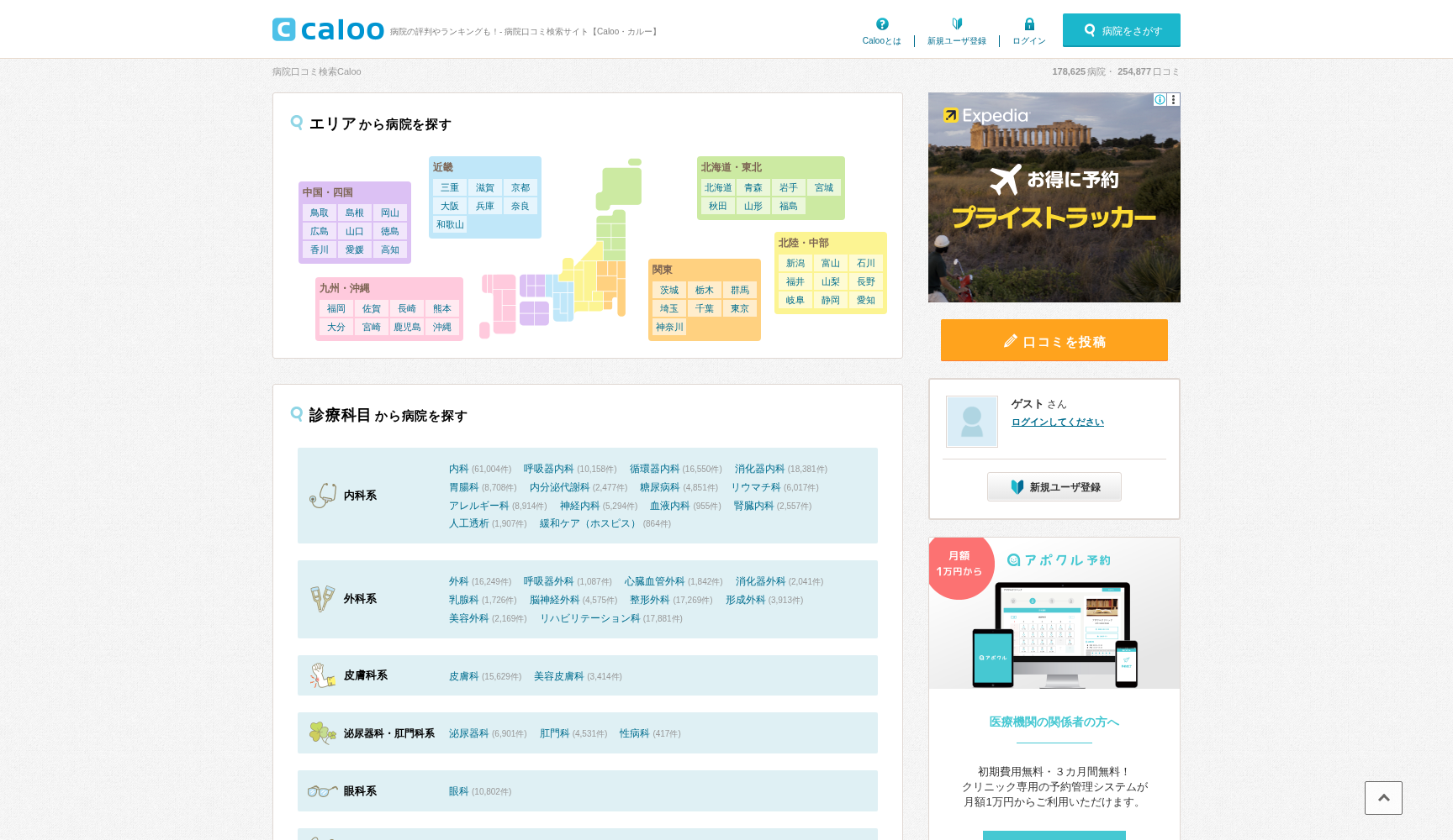 医療法人 相志和診会 いわま外科・内科クリニック