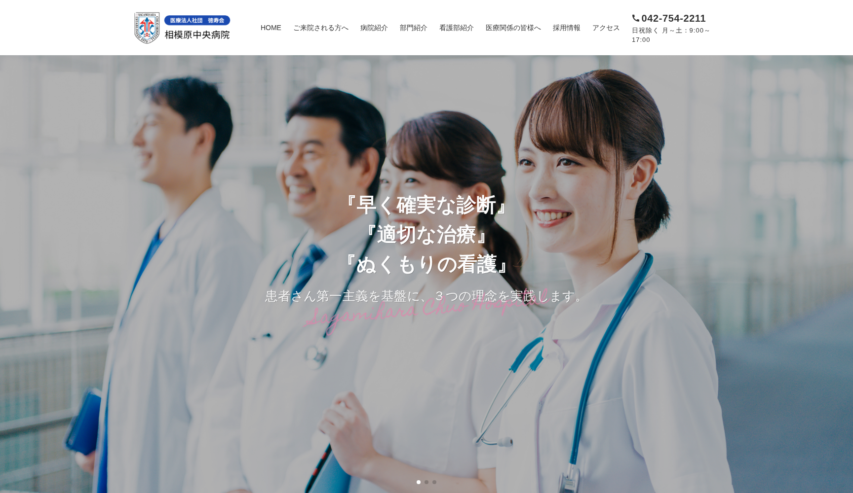 医療法人社団 徳寿会 相模原中央病院