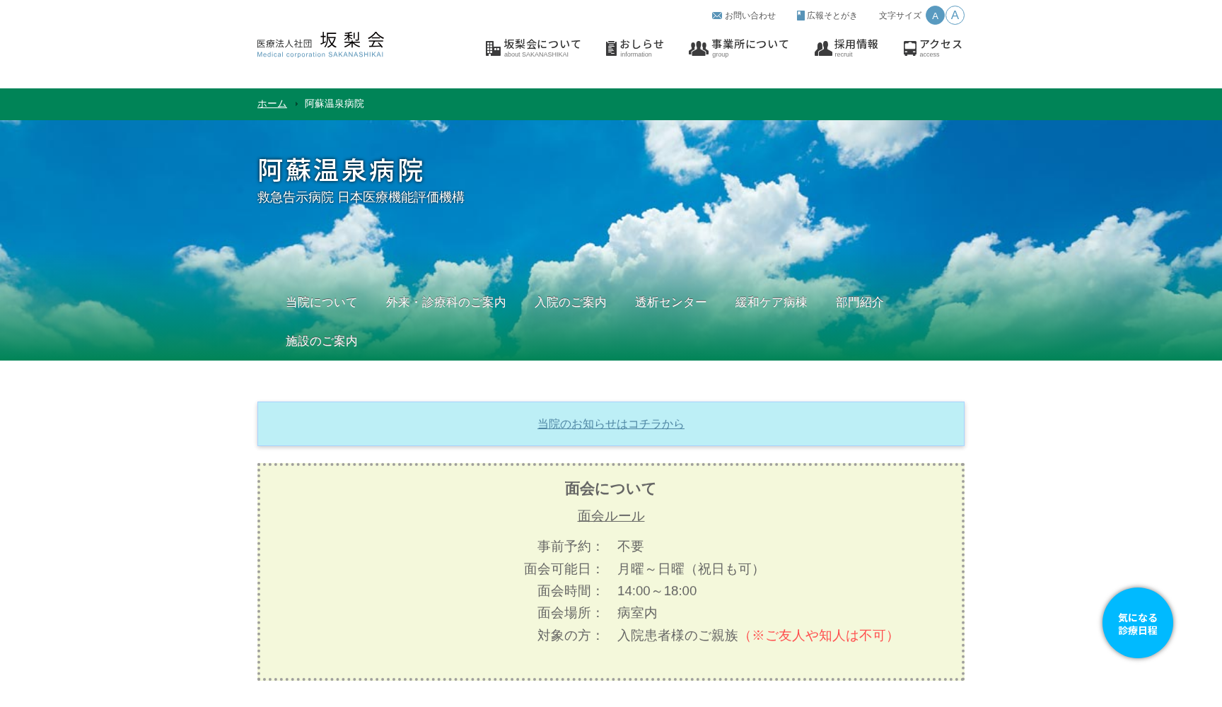 医療法人社団 坂梨会 阿蘇温泉病院