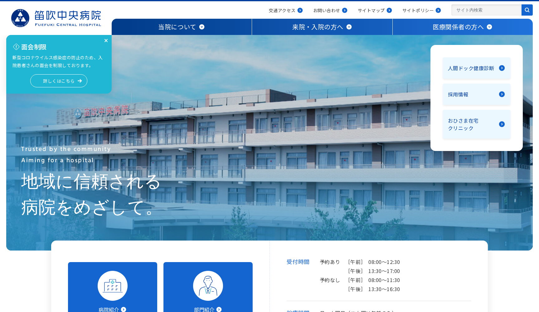 医療法人社団協友会 笛吹中央病院