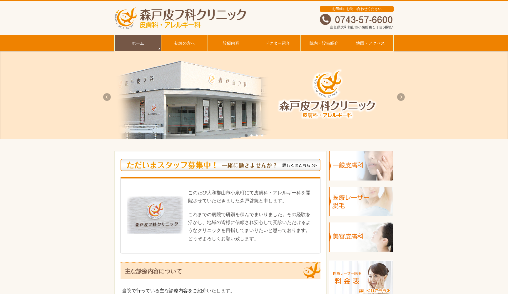 森戸皮フ科クリニック