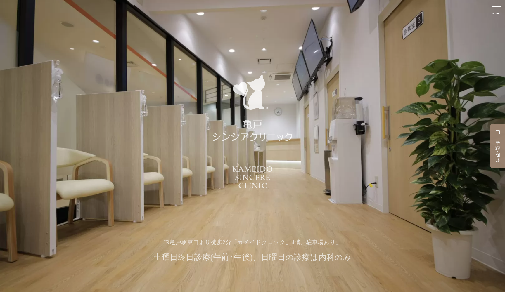 医療法人社団シンシアエージェンシー 亀戸シンシアクリニック