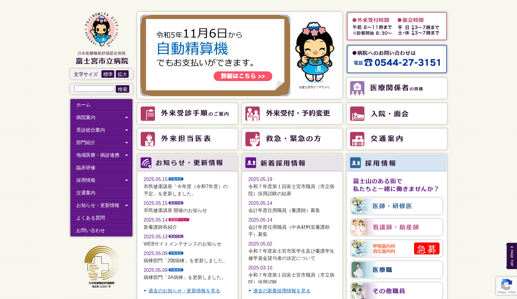 富士宮市立病院