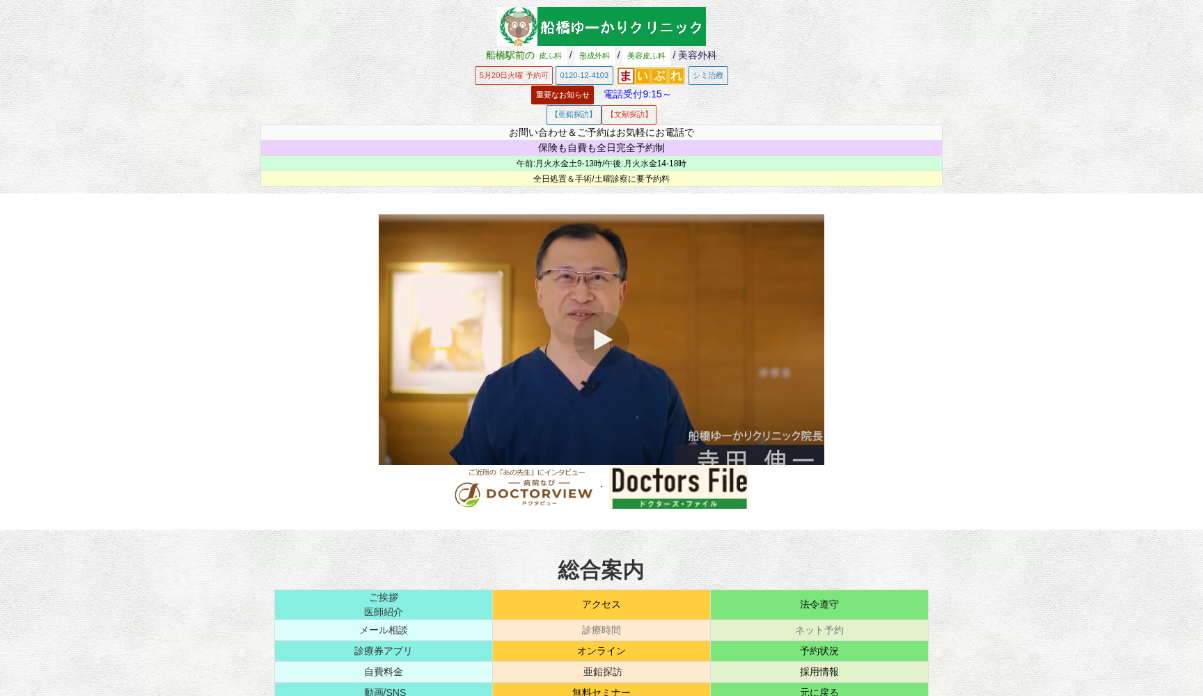 医療法人社団茉悠乃会 船橋ゆーかりクリニック