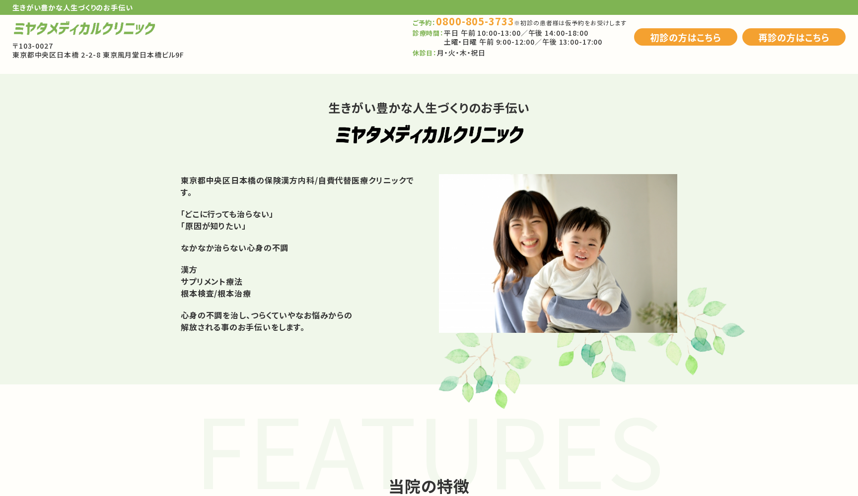 ミヤタ メディカル クリニック