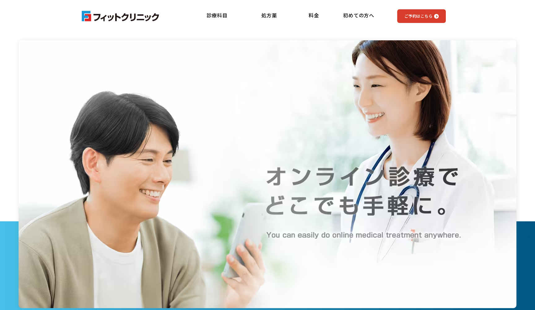 フィットクリニック 渋谷笹塚院