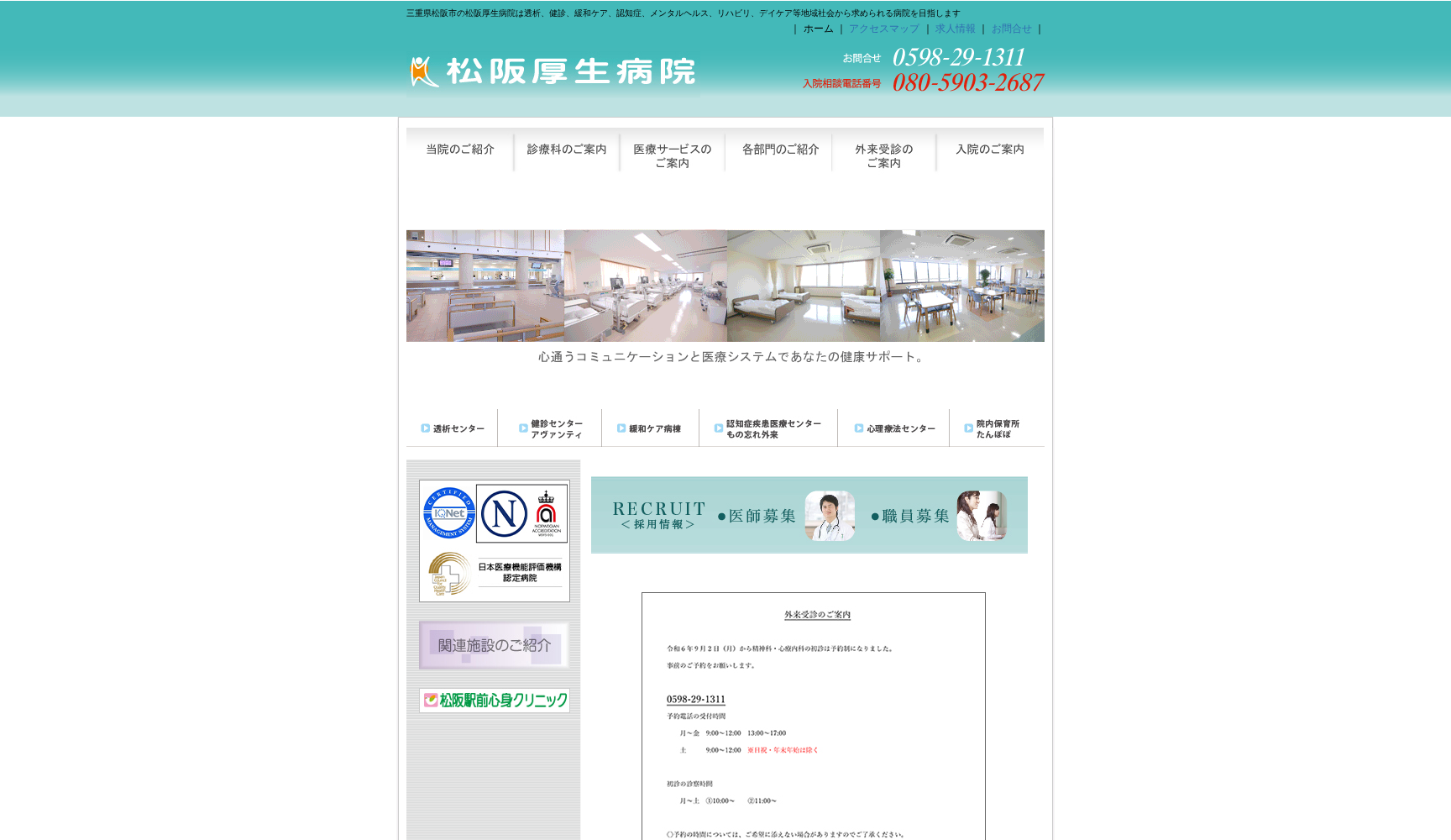 松阪厚生病院