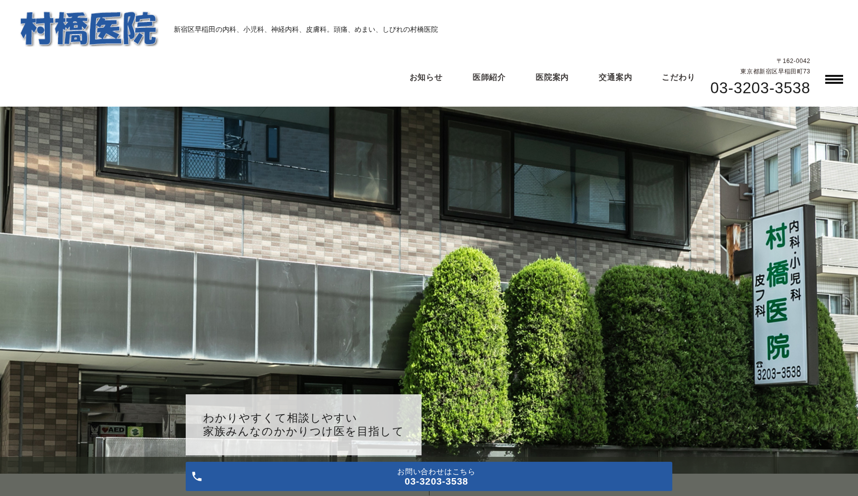 医療法人社団豊和会 村橋医院