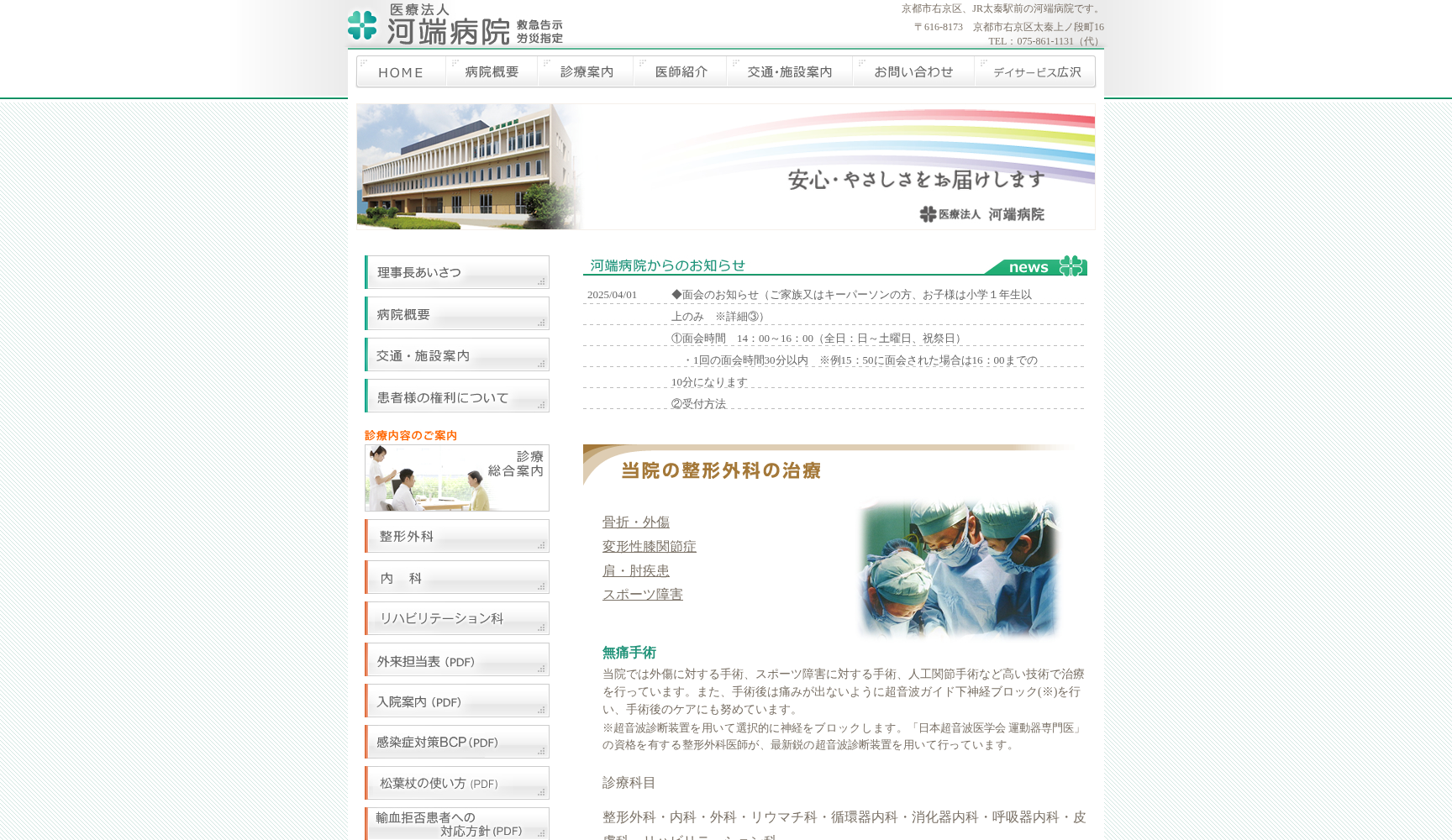 医療法人 河端病院