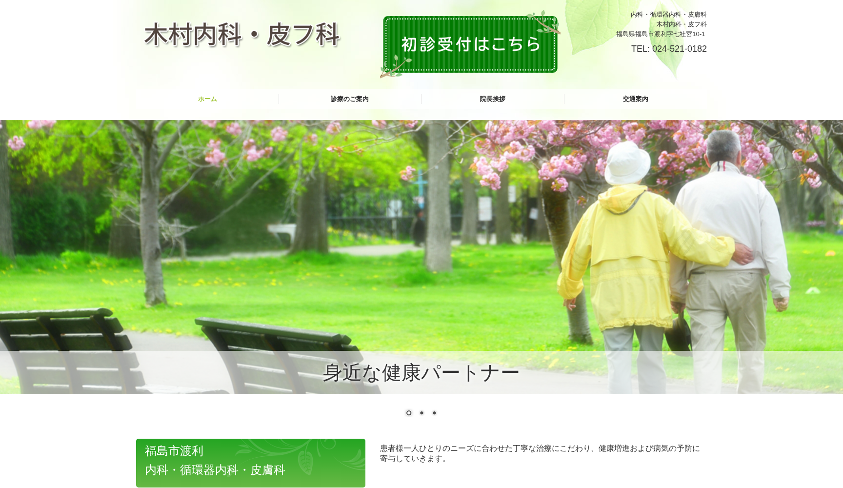 木村内科・皮フ科