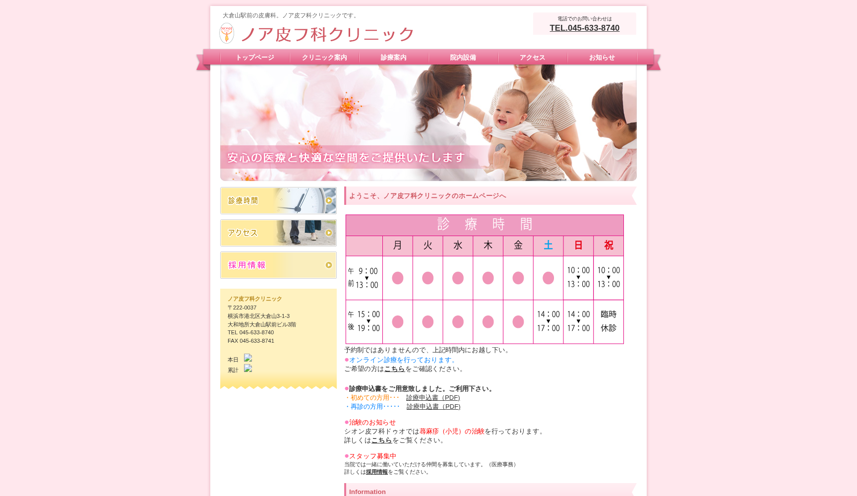 ノア皮フ科クリニック