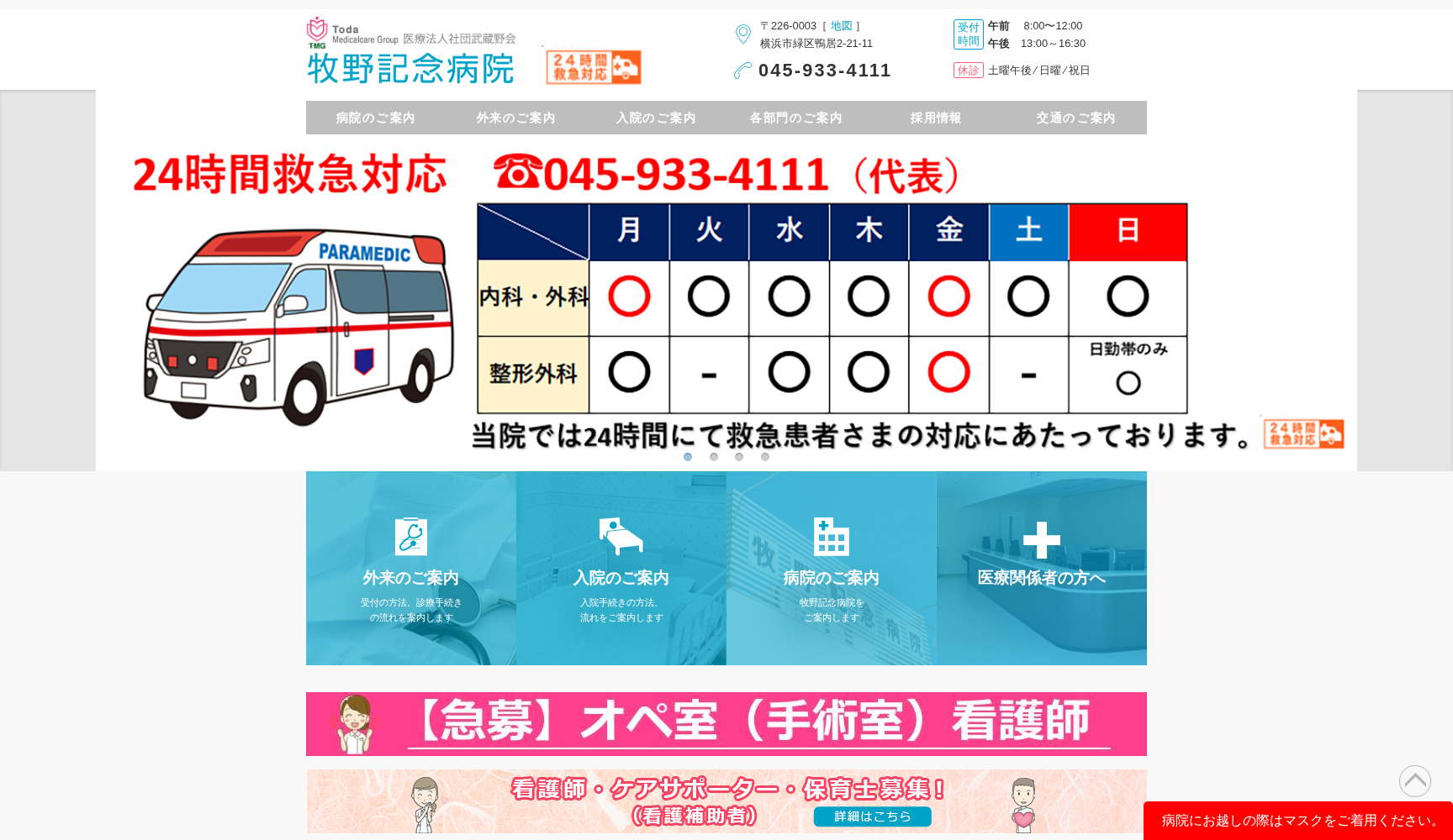 医療法人社団武蔵野会牧野記念病院