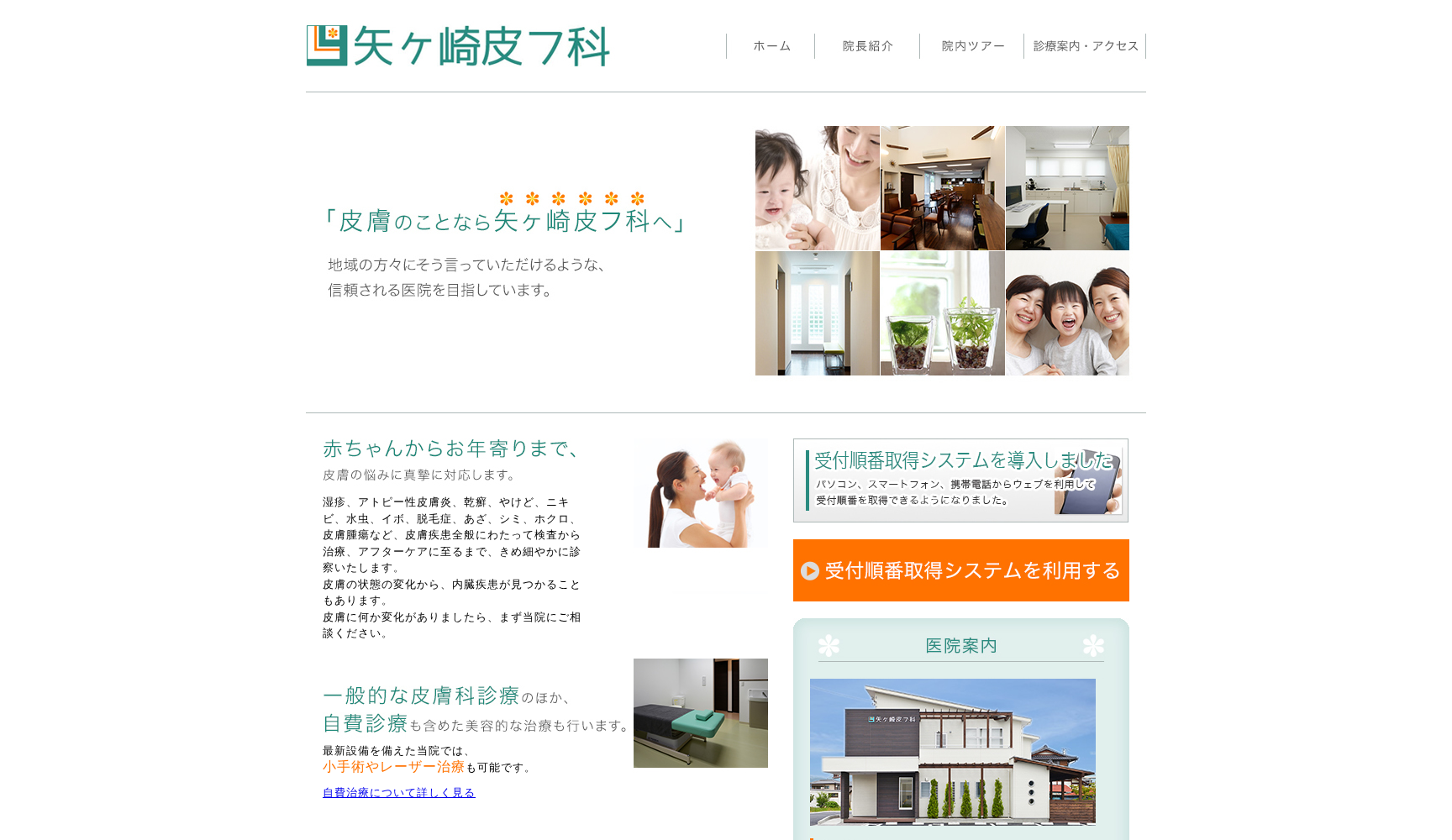 医療法人 みどり会 矢ヶ崎皮フ科