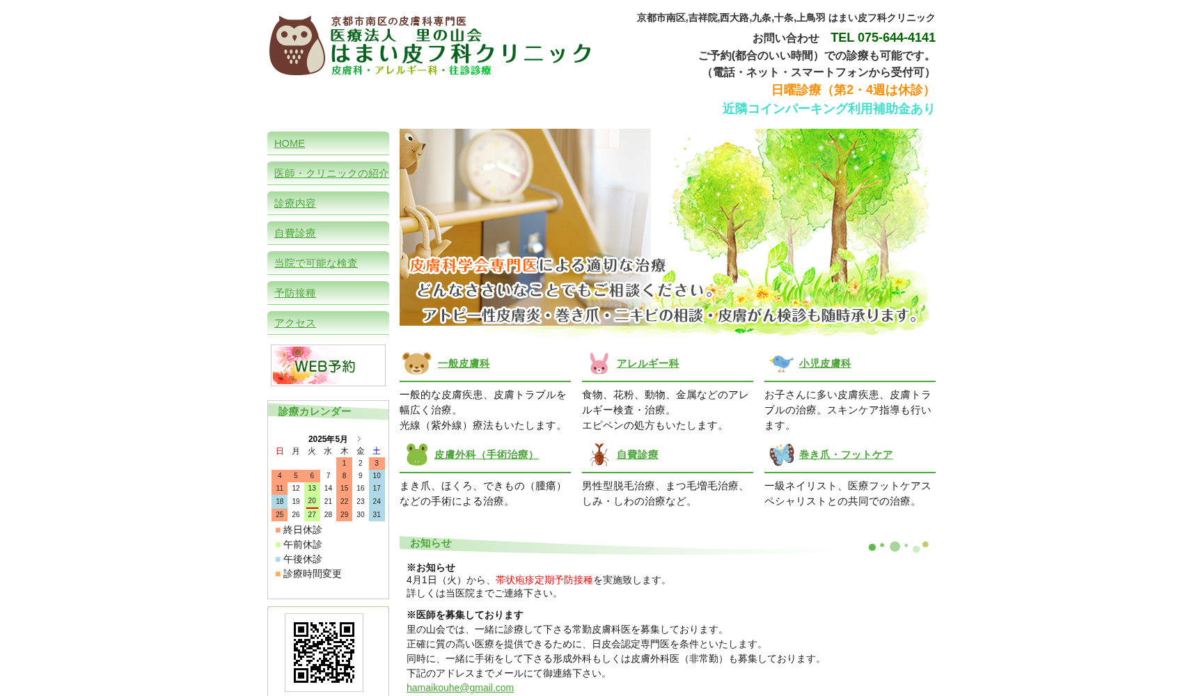 はまい皮フ科クリニック