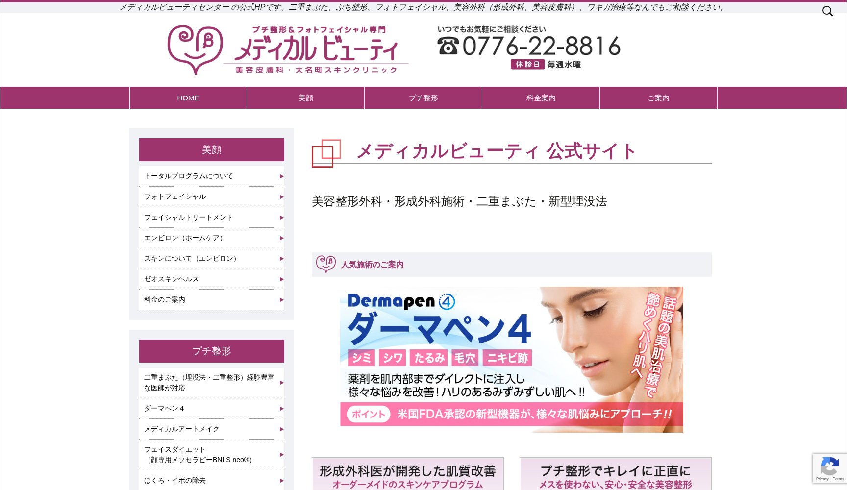 大名町スキンクリニック メディカルビューティセンター