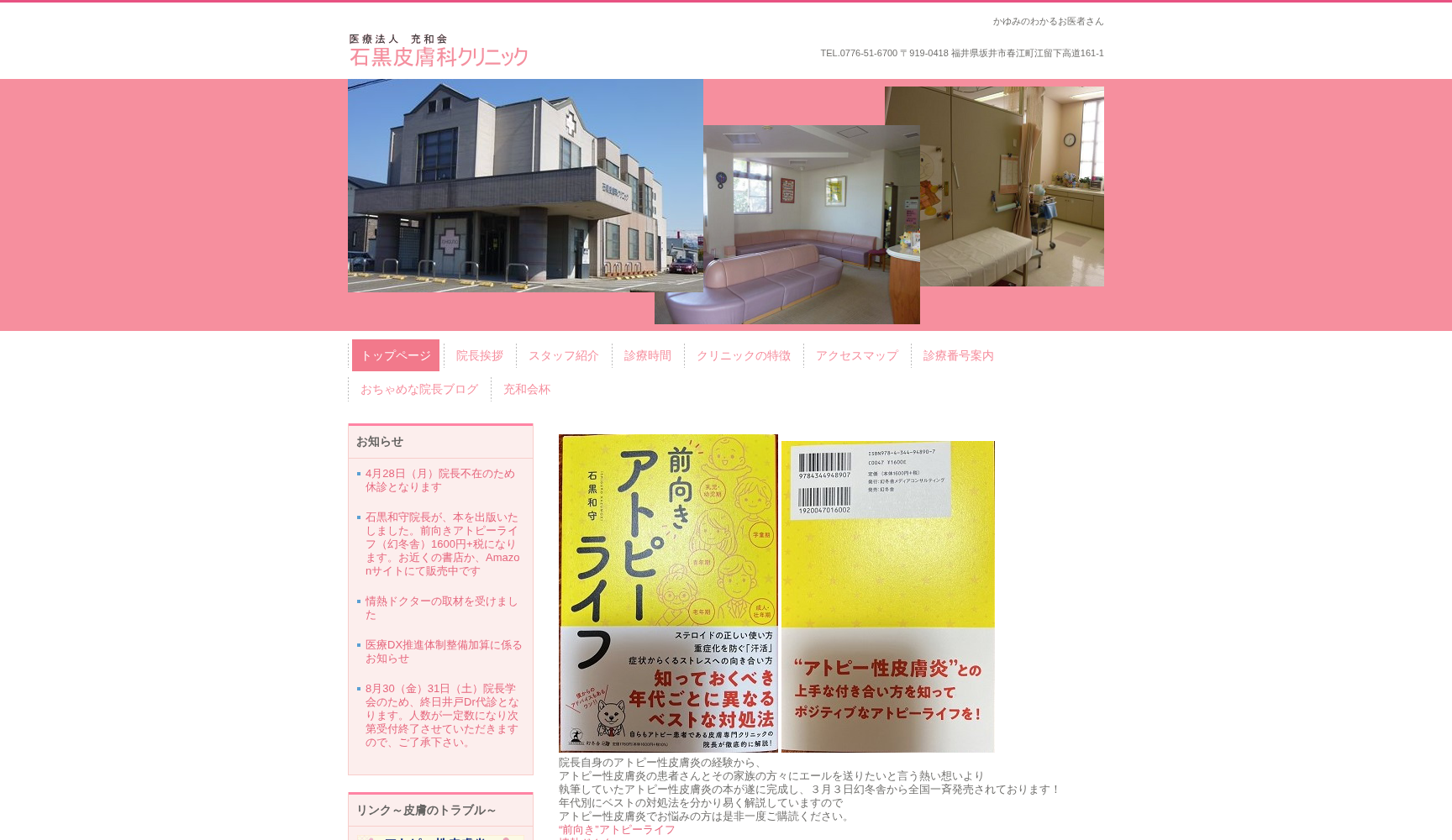 医療法人 充和会 石黒皮膚科クリニック