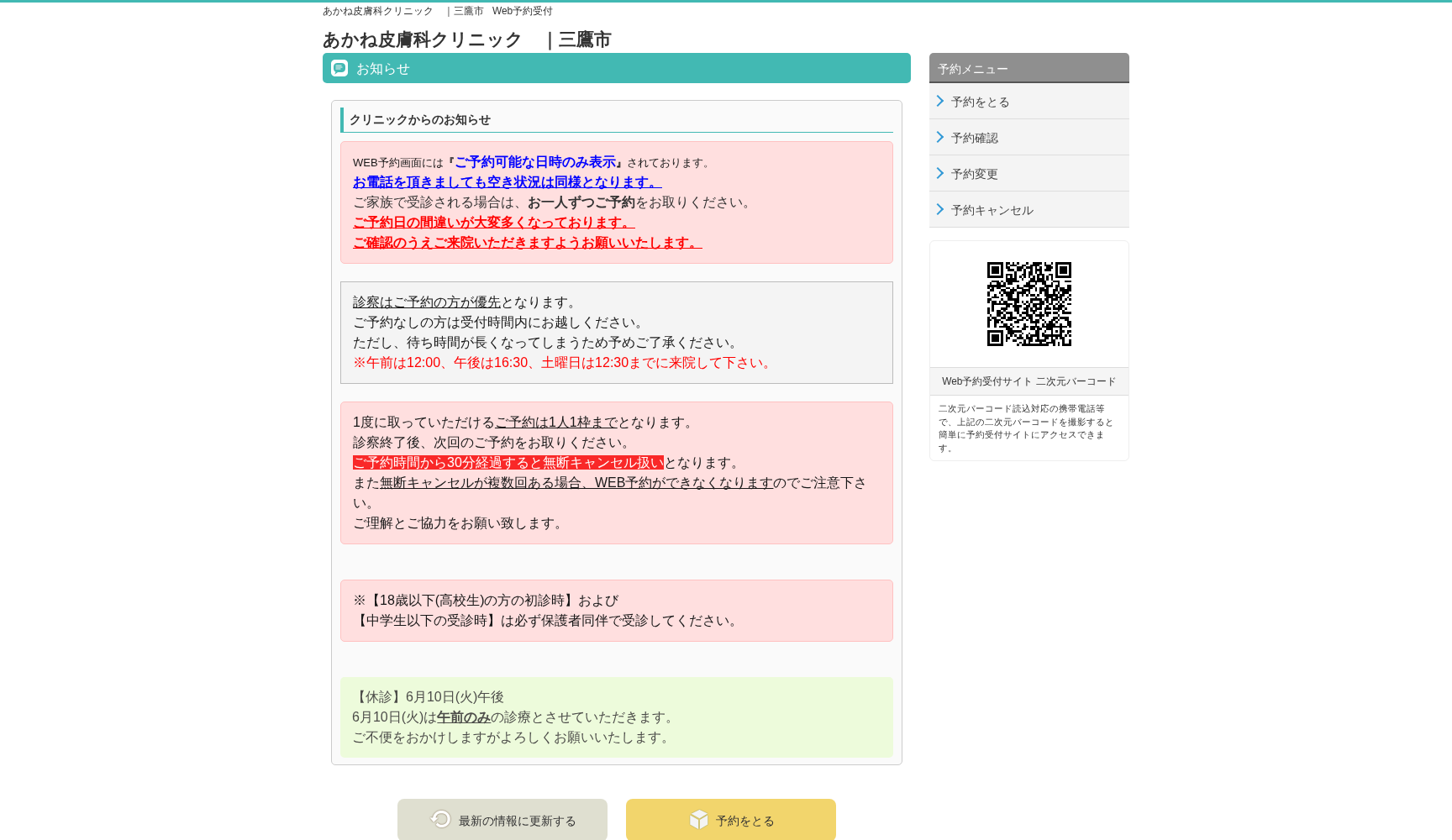 あかね皮膚科クリニック