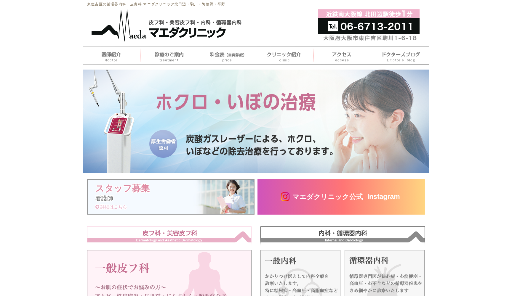 医療法人マエダクリニック